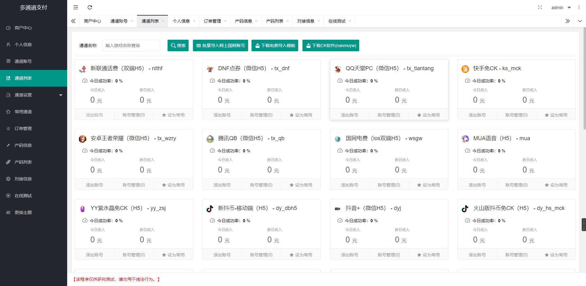 X1015全新二开游戏支付通道/话费/电网、抖音、快手、紫水晶带云端源码-鸥创论坛