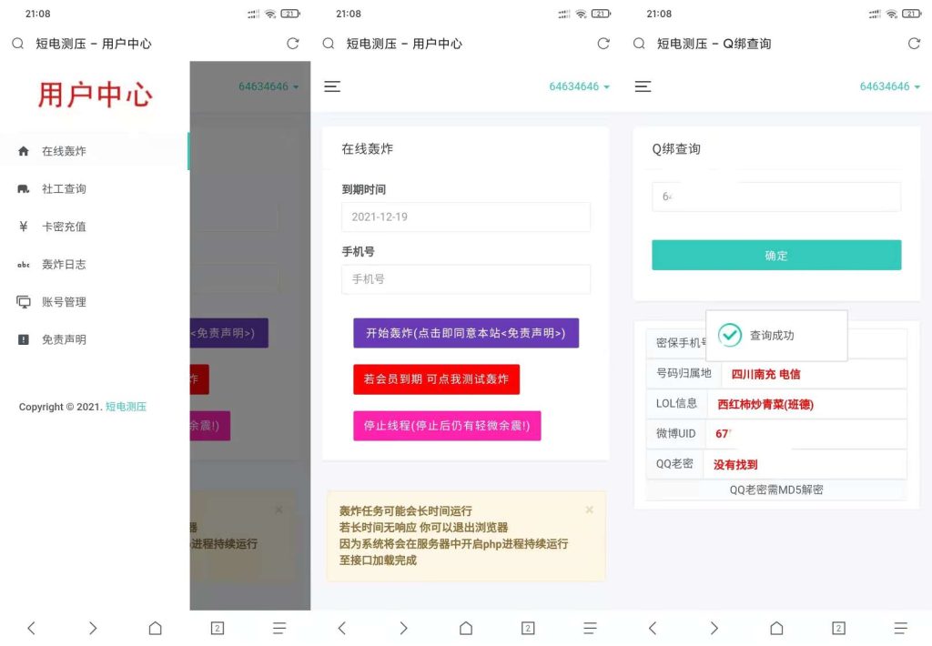 X1026短信电话轰炸内附Q绑功能-鸥创论坛