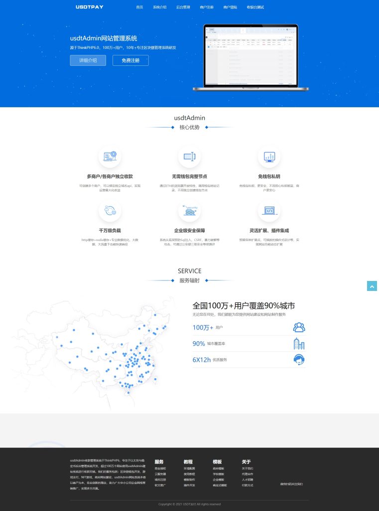 X1023USDT跑分源码TRC20协议ERC20协议监听自动回调usdt支付系统源码带三级分销-鸥创论坛