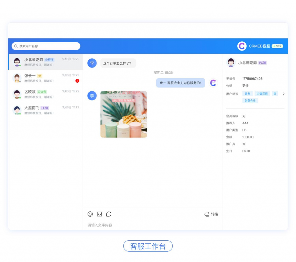 图片[2]-A1042 CRM Chat客服系系统-鸥创论坛