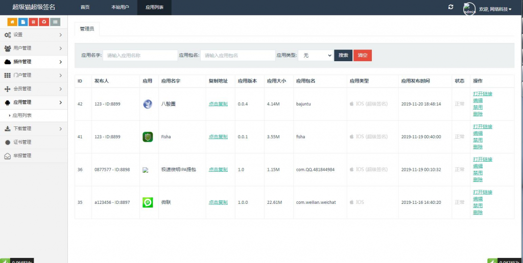 图片[7]-A1049PHP超级猫超级签名分发源码 安卓苹果APP分发平台源码-鸥创论坛