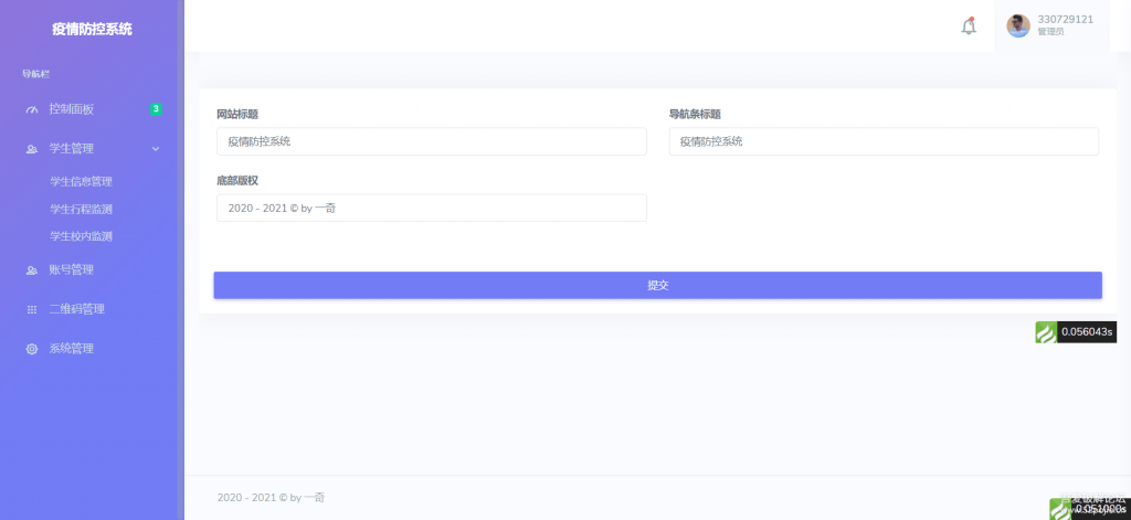 图片[6]-A1153 校园疫情防控web管理系统毕业设计源码-鸥创论坛