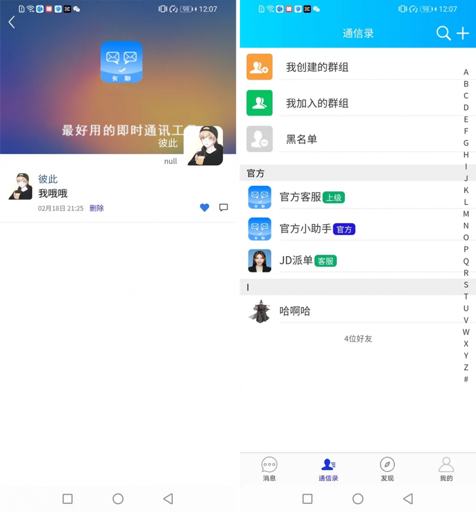 图片[4]-A1161 Uniapp全源可二开即时通讯APP/IM聊天APP/社交APP 安卓+苹果APP+PC端+H5四合一源码通讯软件-鸥创论坛