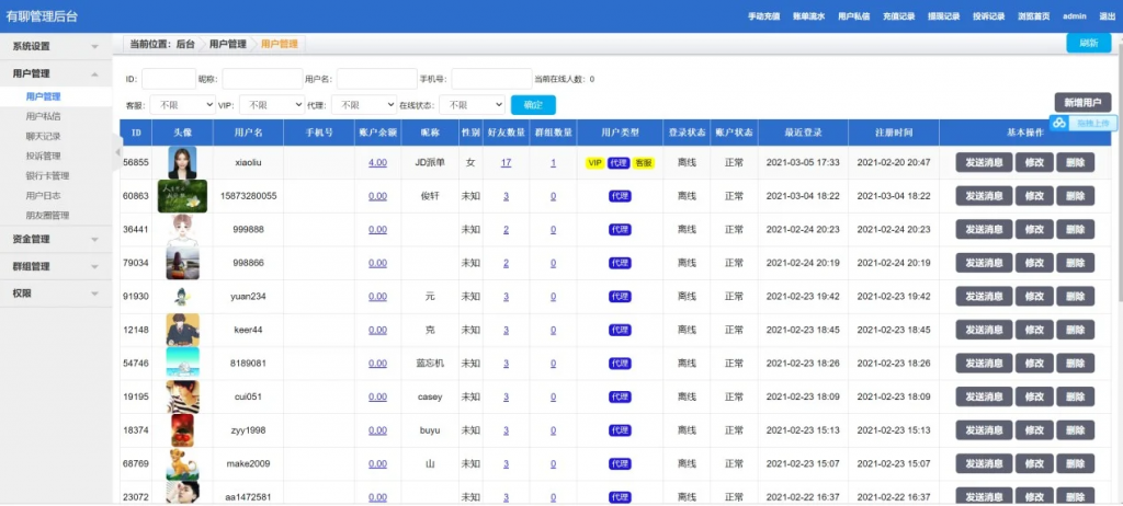 图片[8]-A1161 Uniapp全源可二开即时通讯APP/IM聊天APP/社交APP 安卓+苹果APP+PC端+H5四合一源码通讯软件-鸥创论坛