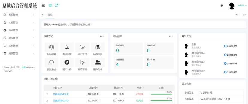 A1171 总裁导航系统2022最新开源版本-鸥创论坛