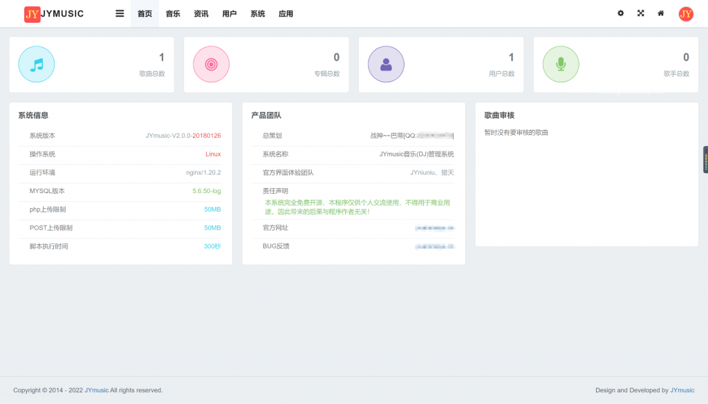 图片[2]-A1122 JYmusic跨平台音乐管理系统v2.0源码-鸥创论坛