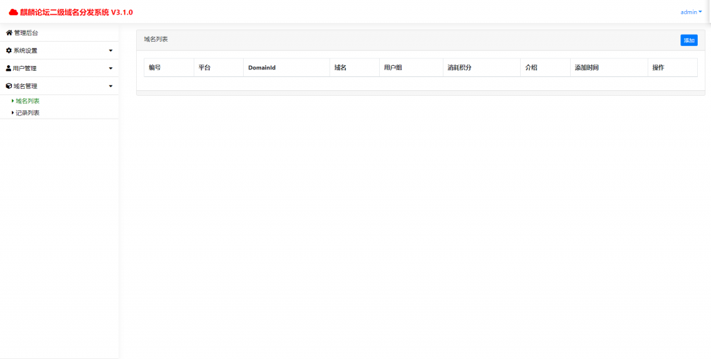 图片[5]-A1213 最新二级域名分发系统源码-鸥创论坛