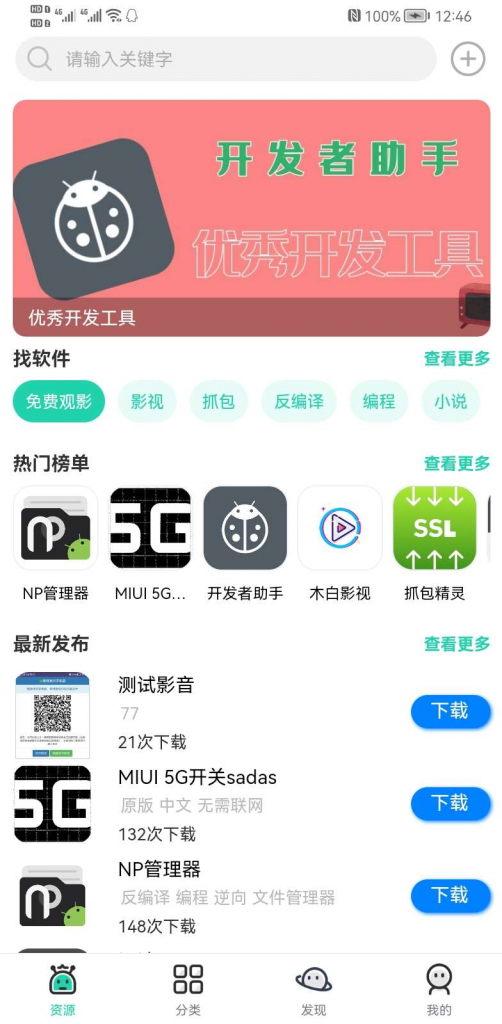 uniapp全端应用商城系统，应用市场APP，软件库，软件下载，多端源码