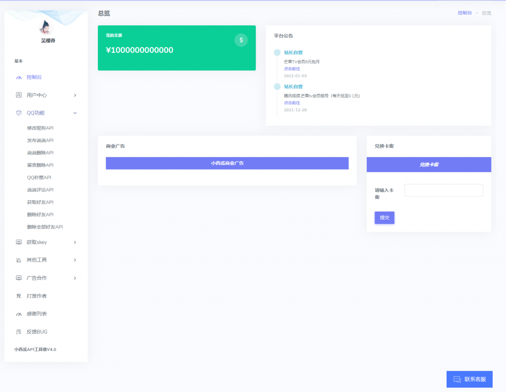 小西瓜API管理系统整站4.0版源码