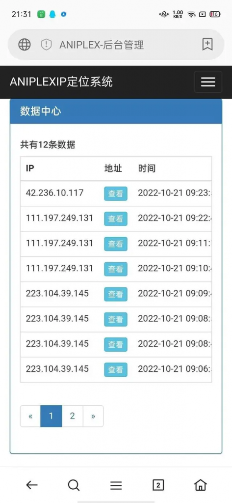 图片[2]-IP探针PHP源码 可免费获取对方IP地址