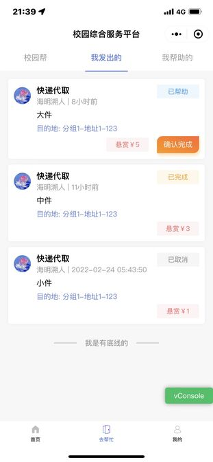 图片[2]-校园综合服务平台系统源码-微信小程序