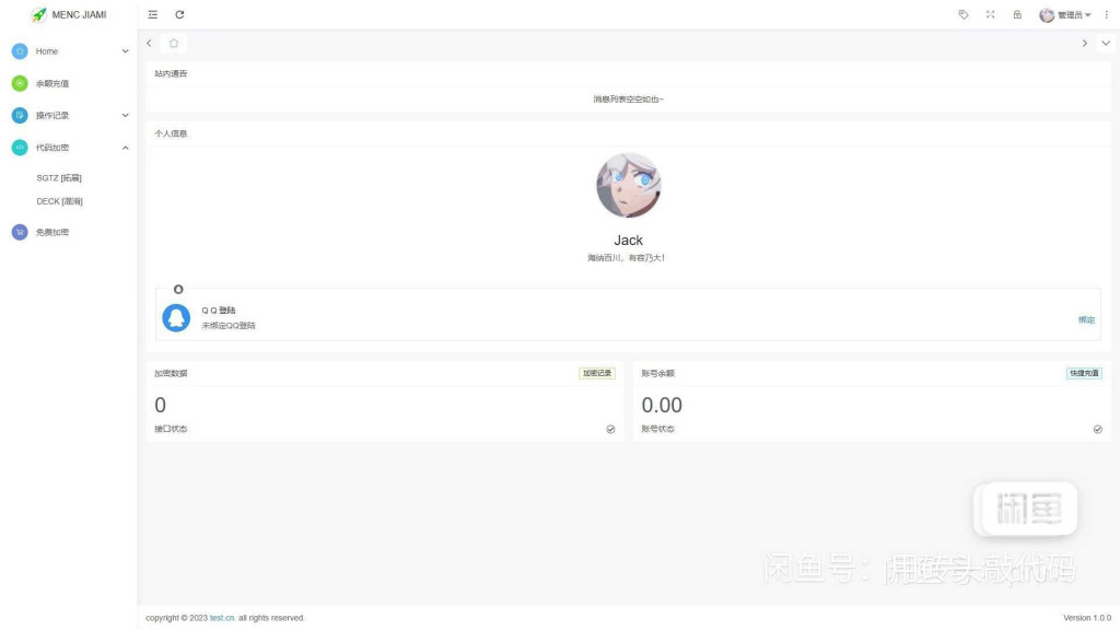 图片[2]-PHP代码加密系统源码 V1.0.2
