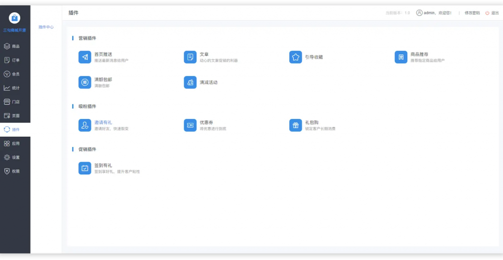 图片[7]-商城购物系统 +SAAS+前后端源码 APP端 IOS端