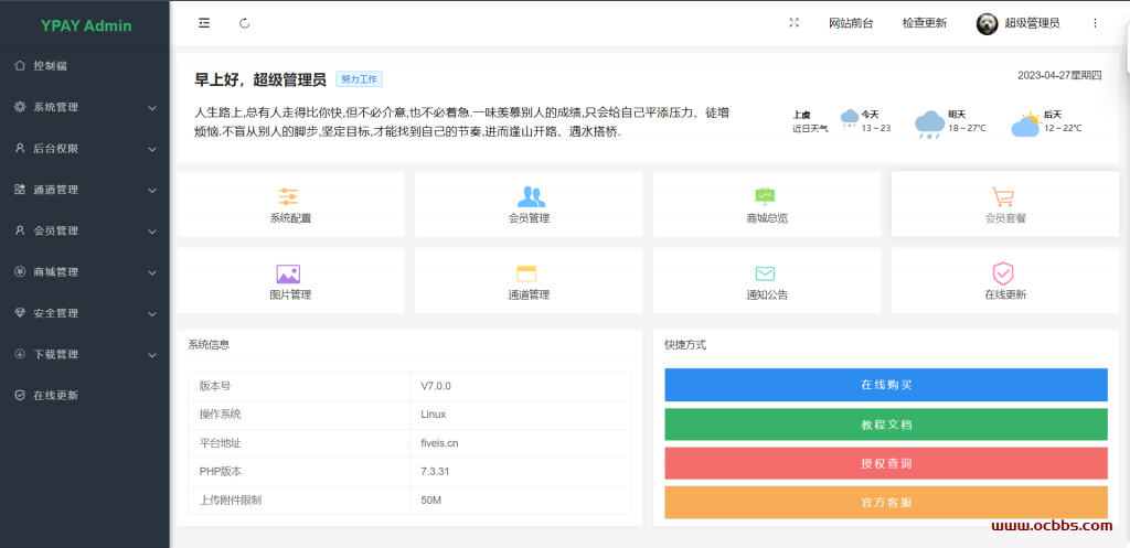 图片[4]-A1354 亲测Ypay支付系统源码 可完美运营使用版 带教程-鸥创论坛