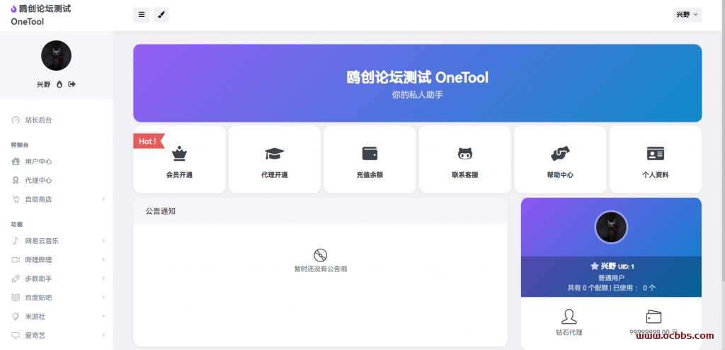 图片[2]-A1370 最新版OneTool十一合一多平台助手 带教程-鸥创论坛