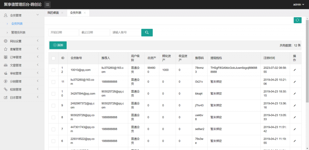 图片[7]-A1402 亲测区块链理财虚拟币养成系统源码 算力节点可调节 带教程-鸥创论坛