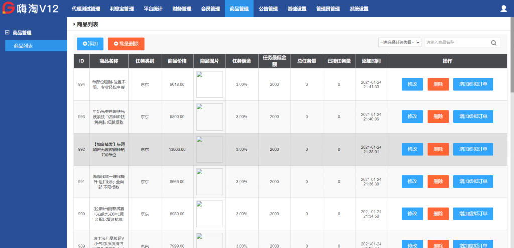 图片[7]-A1404 亲测嗨淘V12任务二开完整系统源码 刷单 手动派单 带教程-鸥创论坛