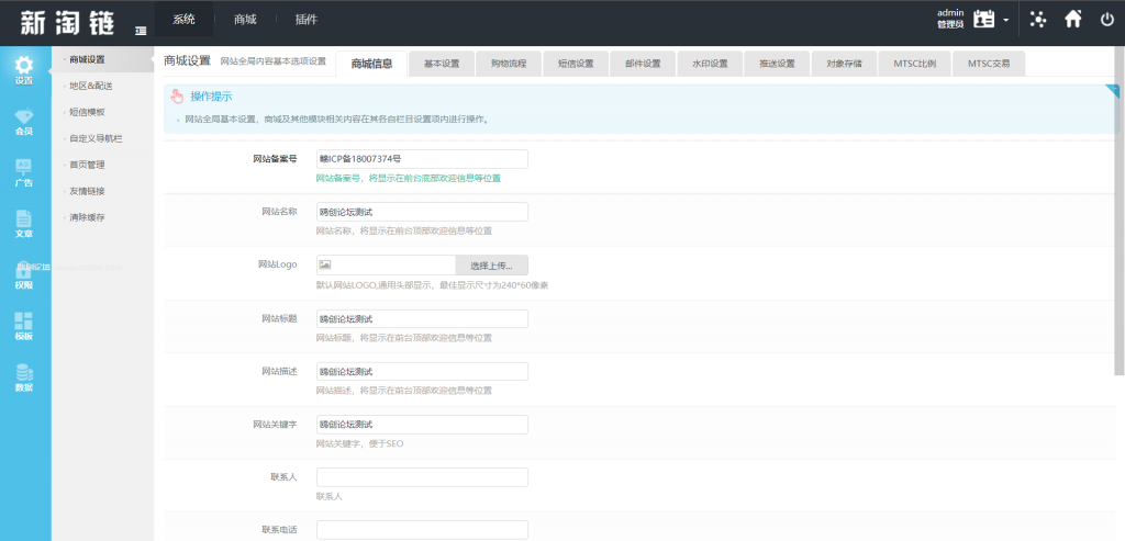 图片[9]-A1470 亲测新淘链商城系统源码 电商网站系统 附带教程-鸥创论坛