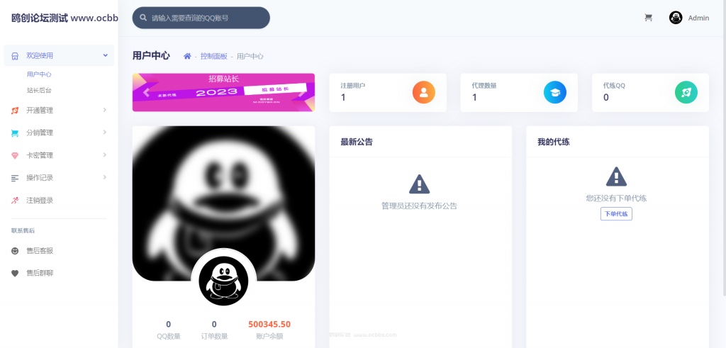 图片[2]-A1490 亲测多功能合一代挂助手系统源码-鸥创论坛