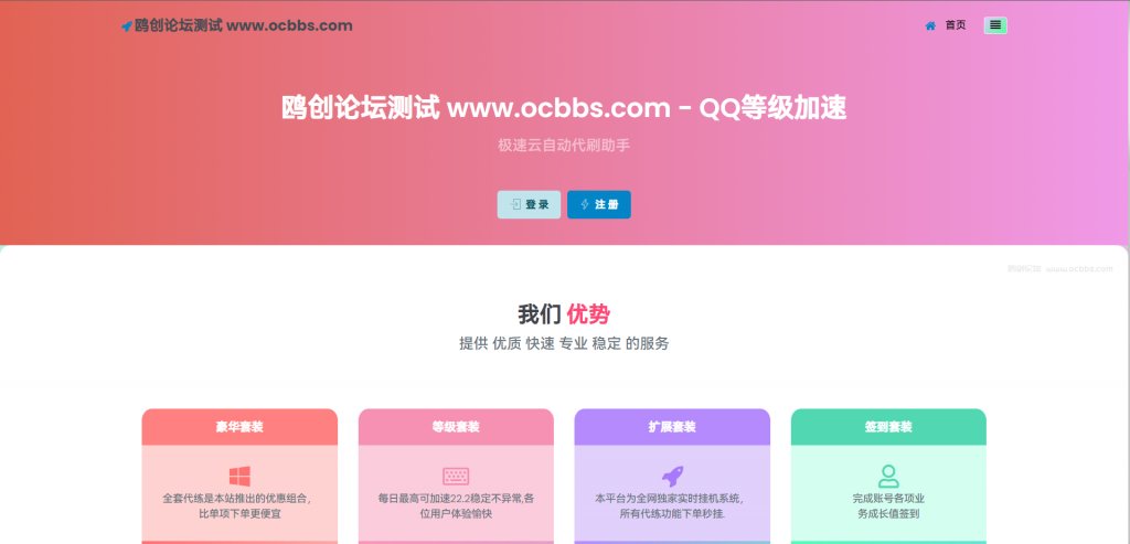 图片[1]-A1490 亲测多功能合一代挂助手系统源码-鸥创论坛
