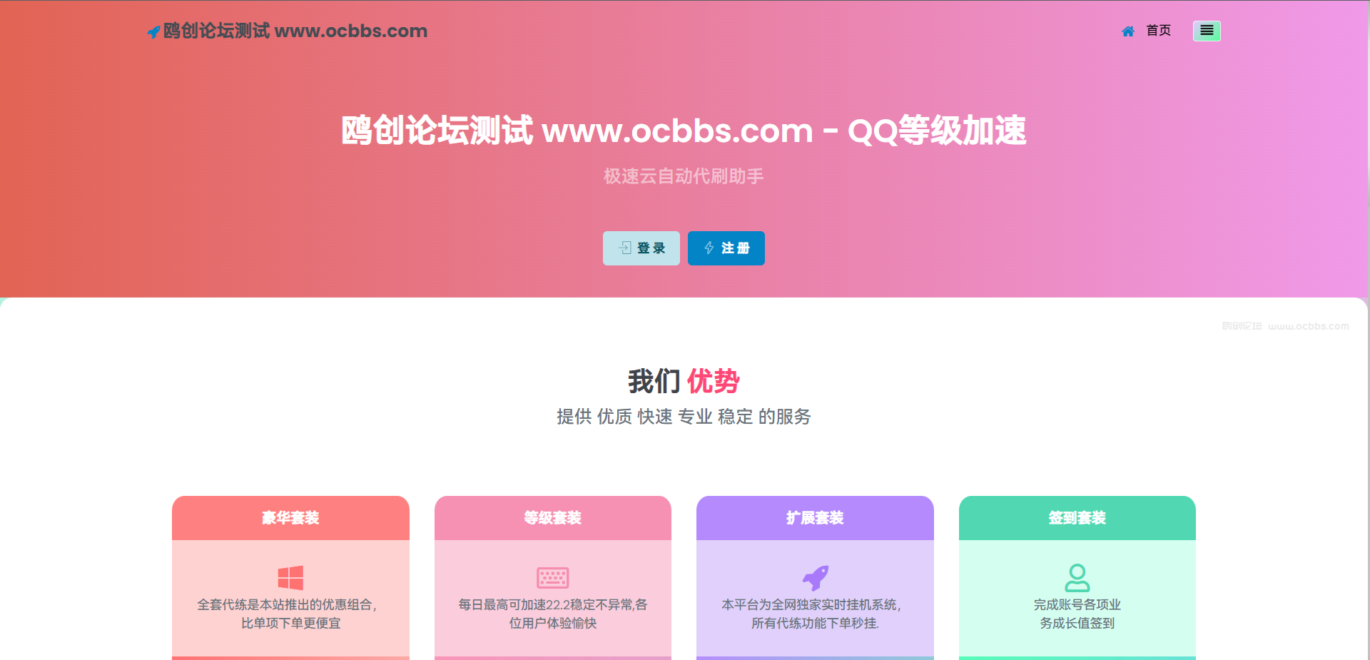 A1490 亲测多功能合一代挂助手系统源码-鸥创论坛