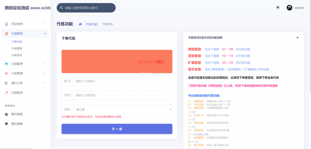 图片[3]-A1490 亲测多功能合一代挂助手系统源码-鸥创论坛