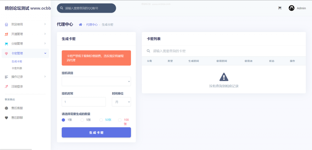 图片[4]-A1490 亲测多功能合一代挂助手系统源码-鸥创论坛