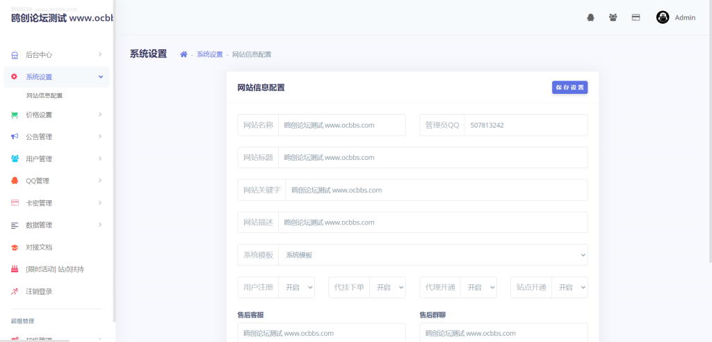 图片[6]-A1490 亲测多功能合一代挂助手系统源码-鸥创论坛
