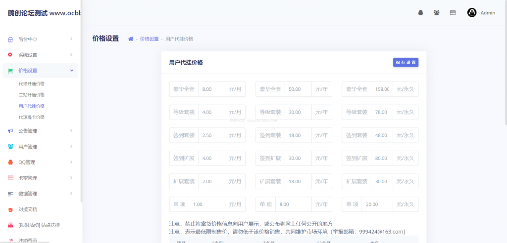图片[7]-A1490 亲测多功能合一代挂助手系统源码-鸥创论坛