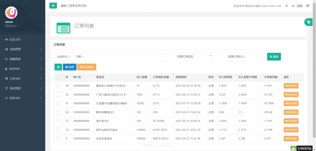 图片[9]-A1495 亲测全新开发投资理财股票基金系统源码 支持公募私募 附带教程-鸥创论坛