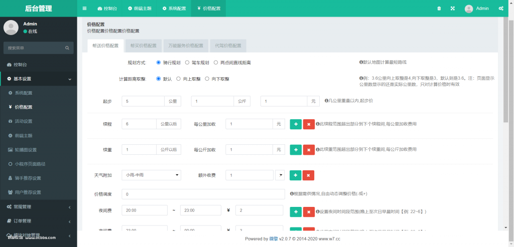 图片[8]-A1482 亲测码科跑腿微擎版系统源码 已修复登录接口-鸥创论坛