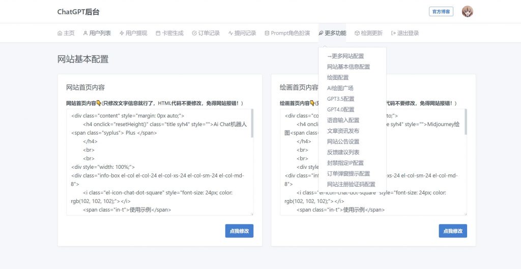图片[11]-A1509  最新商用GPT4.0带MJ绘画系统源码 去授权-鸥创论坛