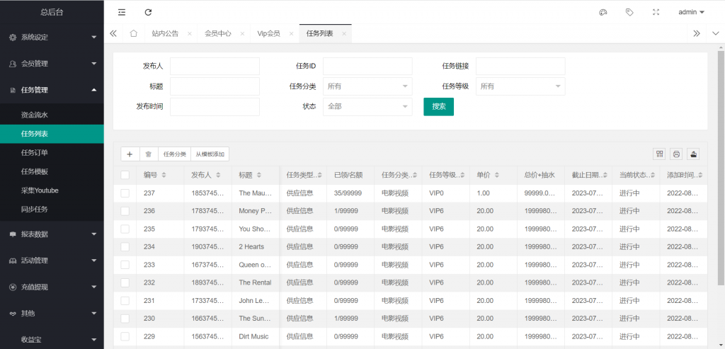 图片[9]-A1533 亲测十语言电影投资理财刷单系统源码 附教程-鸥创论坛