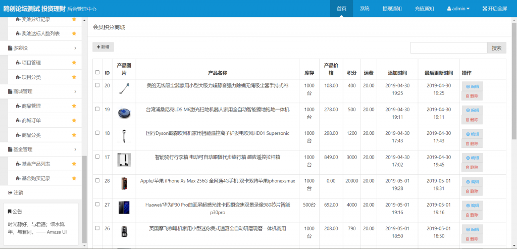 图片[10]-A1536 亲测基金投资理财系统源码 带项目 奖池 商城 附教程-鸥创论坛