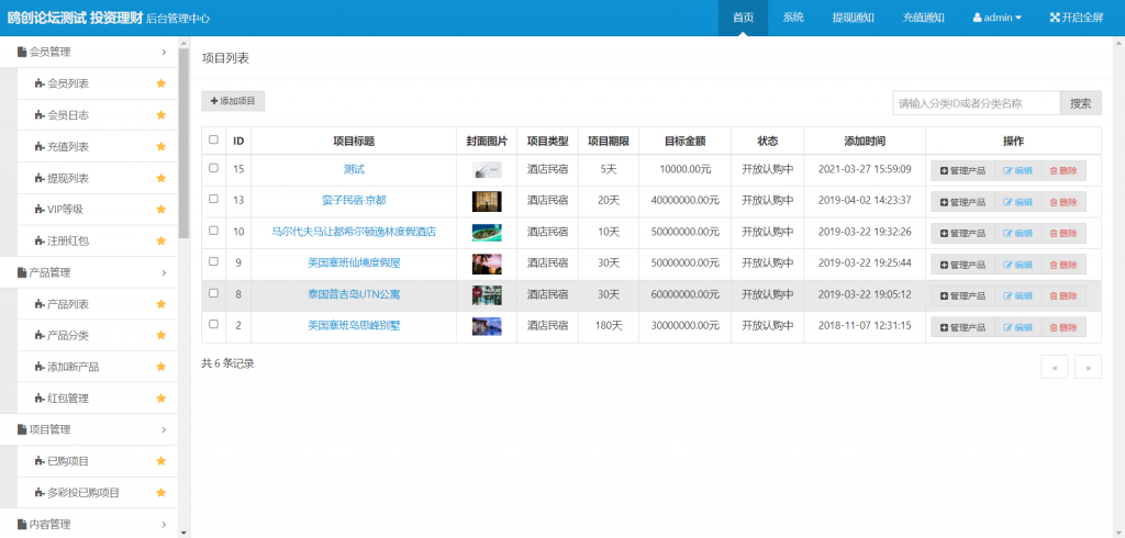 图片[12]-A1536 亲测基金投资理财系统源码 带项目 奖池 商城 附教程-鸥创论坛