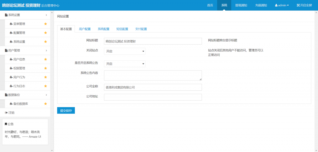 图片[13]-A1536 亲测基金投资理财系统源码 带项目 奖池 商城 附教程-鸥创论坛