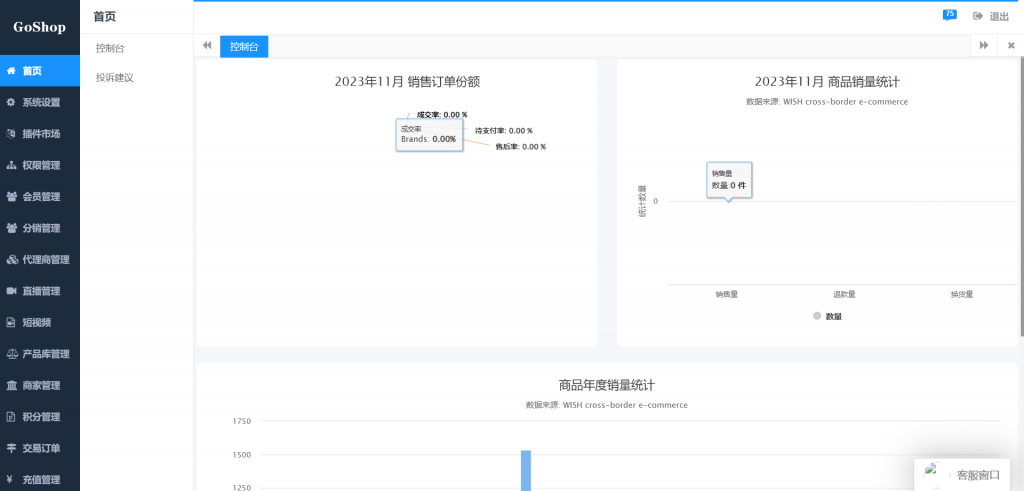 图片[8]-A1543【代售】亲测WoShop跨境电商程序源码一键采集商城pc+h5系统源码搭建全开源-鸥创论坛