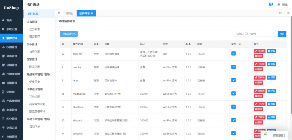 图片[9]-A1543【代售】亲测WoShop跨境电商程序源码一键采集商城pc+h5系统源码搭建全开源-鸥创论坛