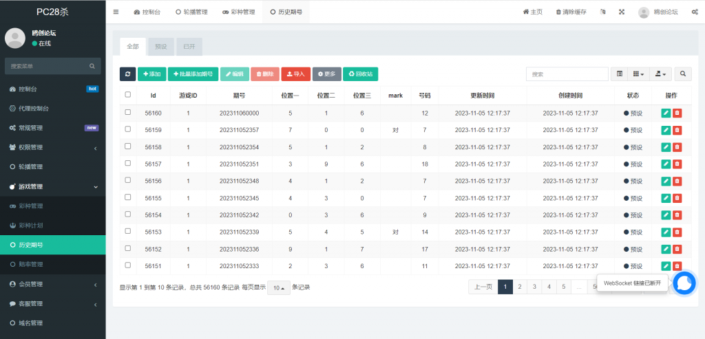 图片[8]-A1528 亲测伪交易所三语言PC28游戏系统源码 前端vue纯源码 带在线客服系统-鸥创论坛