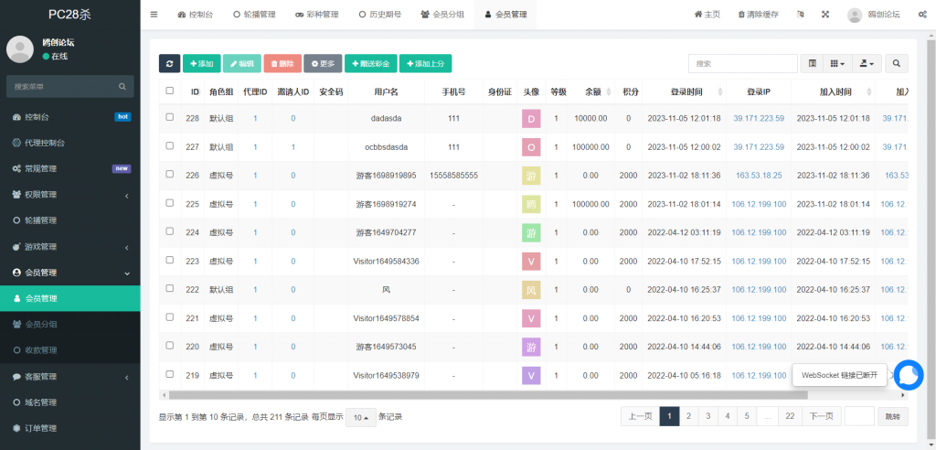 图片[9]-A1528 亲测伪交易所三语言PC28游戏系统源码 前端vue纯源码 带在线客服系统-鸥创论坛