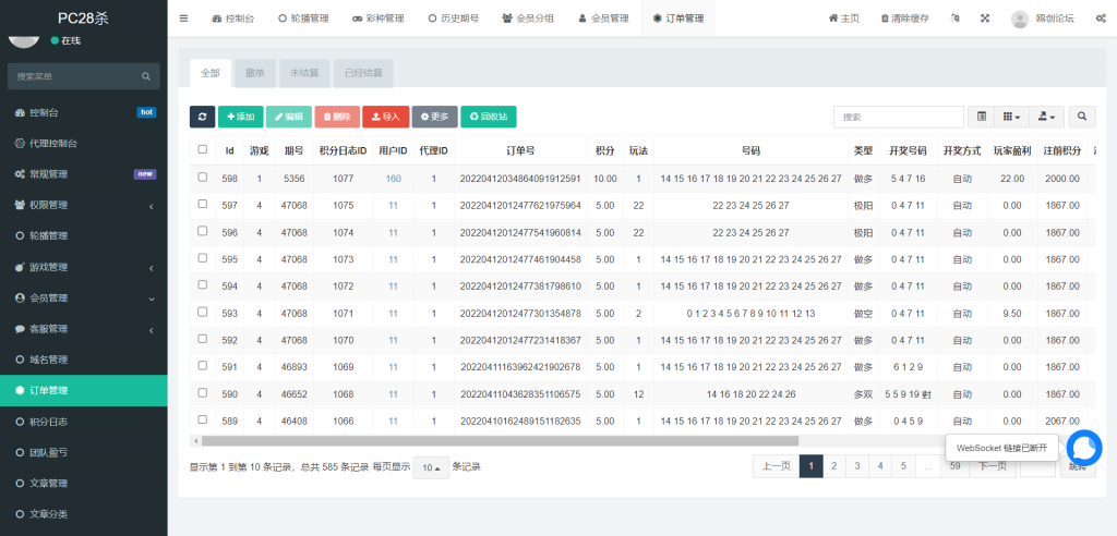 图片[10]-A1528 亲测伪交易所三语言PC28游戏系统源码 前端vue纯源码 带在线客服系统-鸥创论坛