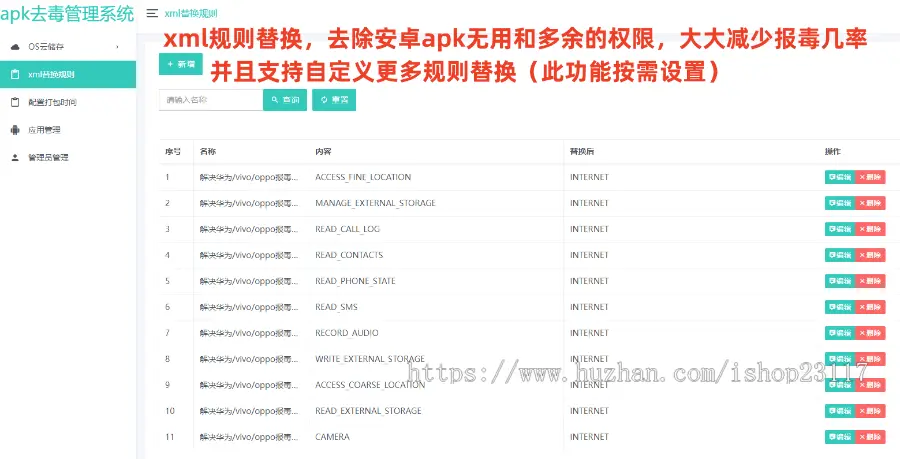 图片[4]-A1555 最新安卓APK报毒处理系统源码 带加固功能 免杀自动打包 随机更换包名签名-鸥创论坛