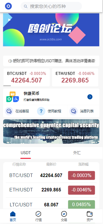 图片[1]-A1563 亲测区块链六国语言交易所系统源码 微盘交易源码 虚拟币 期货 股指 债劵 贵金属-鸥创论坛