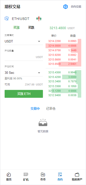 图片[4]-A1571 亲测BBuCoin多语言交易所系统源码 币币，合约，期权交易+平台币发行+机器人+行情控制+行情k线预设+跟投分析 带完整搭建教程-鸥创论坛