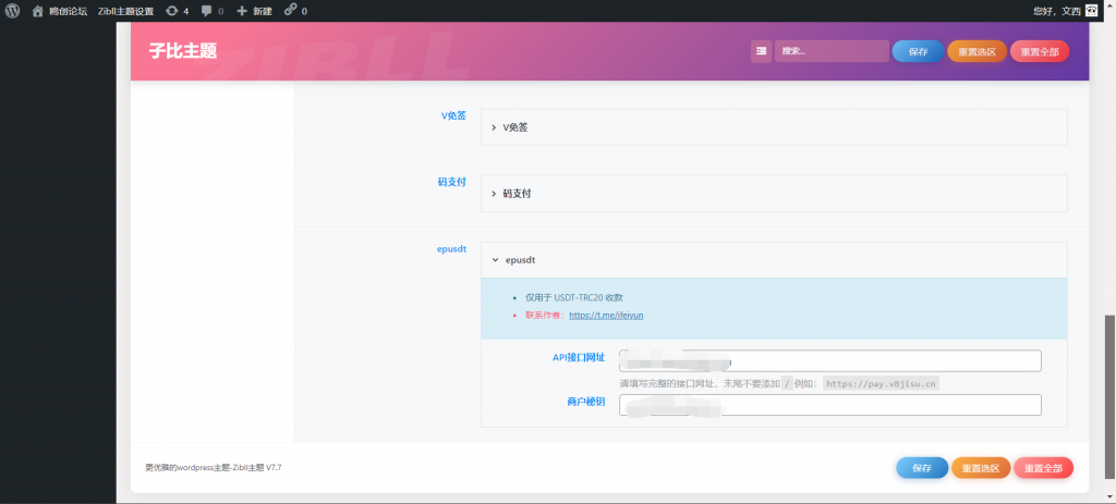 图片[3]-A1598【售】Zibll子比主题-最新版V7.7开心学习版 内置USDT支付 wordpress主题-鸥创论坛