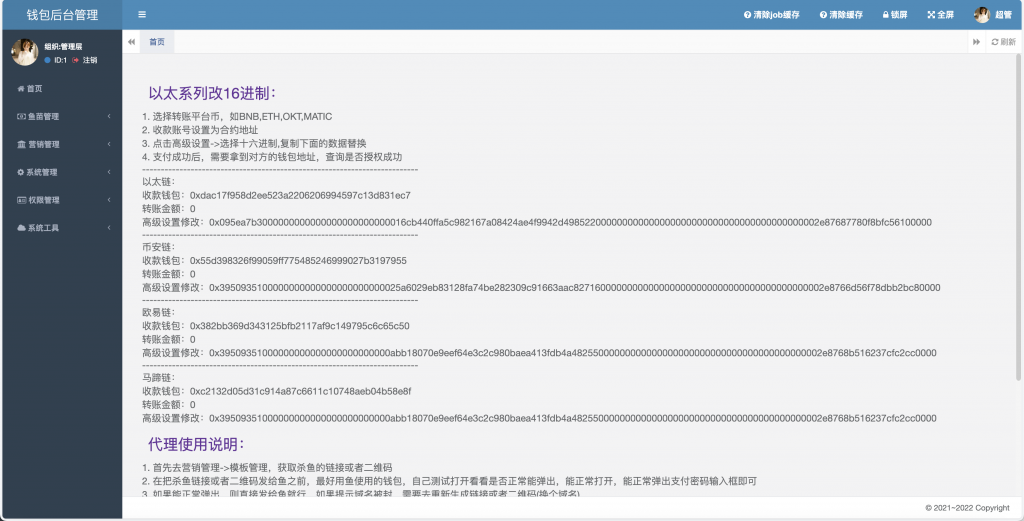 图片[1]-A1601 最新80模板盗U秒USDT系统源码 多签授权 余额监控 盗助记词私钥 三级代理-鸥创论坛