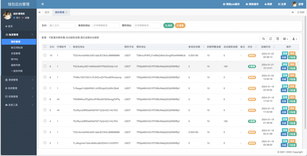 图片[3]-A1601 最新80模板盗U秒USDT系统源码 多签授权 余额监控 盗助记词私钥 三级代理-鸥创论坛