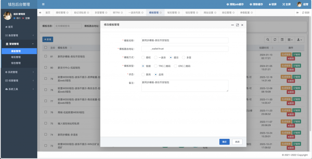 图片[4]-A1601 最新80模板盗U秒USDT系统源码 多签授权 余额监控 盗助记词私钥 三级代理-鸥创论坛