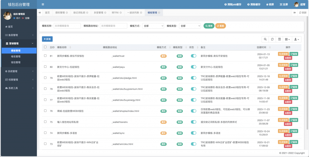 图片[6]-A1601 最新80模板盗U秒USDT系统源码 多签授权 余额监控 盗助记词私钥 三级代理-鸥创论坛