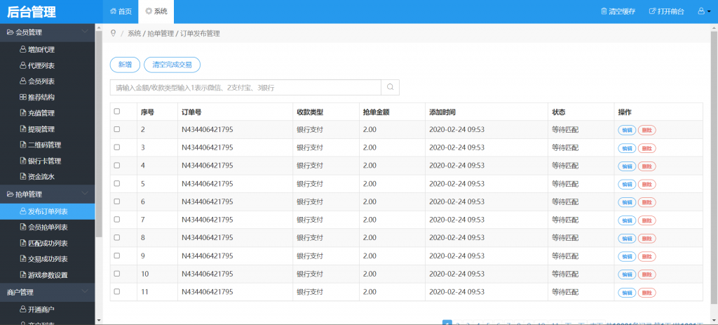 图片[12]-A1602【亲测】2024定制版抢单支付系统源码+自动接单+代理+后台匹配订单-鸥创论坛